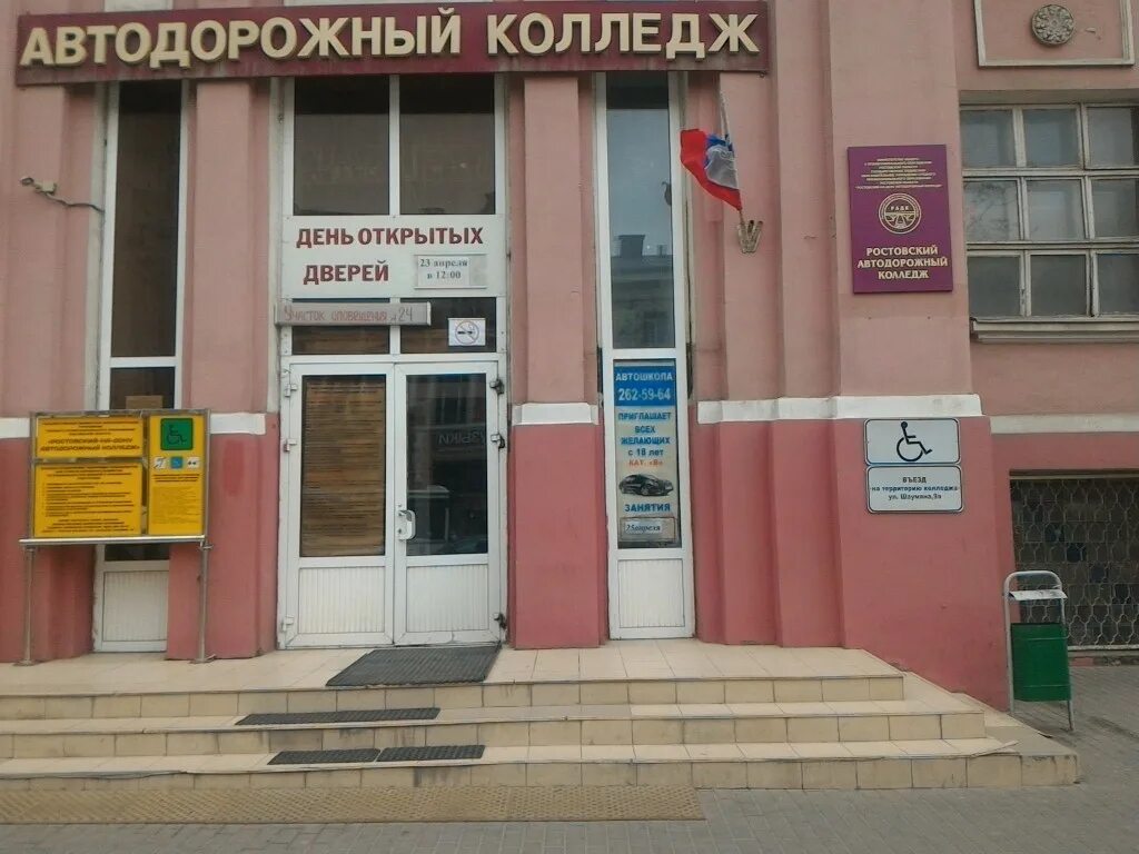 училище олимпийского резерва ростов-на-дону. ростов вятская 35 колледж. колледжи город ростов на дону. ростовское речное училище. автодорожный колледж ростов на дону большая садовая.