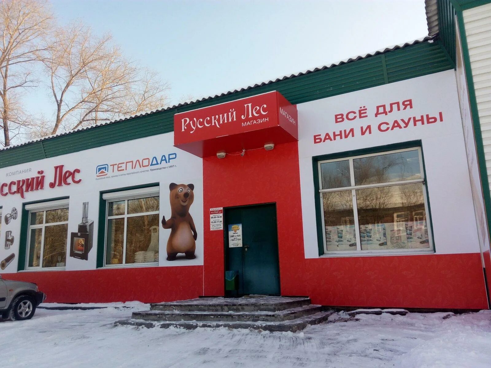 Выставка вологодский лес. Русский лес пиломатериалы череповец. Русский лес пиломатериалы череповец. Г. Российский лес вологда.