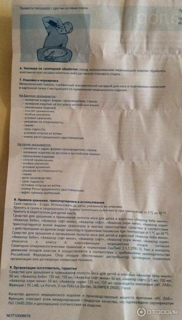 Аквалор для носа взрослым инструкция. Аквалор софт спрей инструкция. аквалор софт душ для носа. аквалор софт душ инструкция. aqualor soft инструкция по применению.