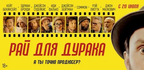 Рай для дурака