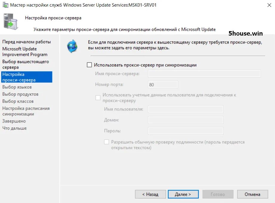 Завершаю синхронизацию. Служба обновления Windows Server. Обновление сервера Windows. Настройка сервера. Настройка прокси сервера Windows 7.