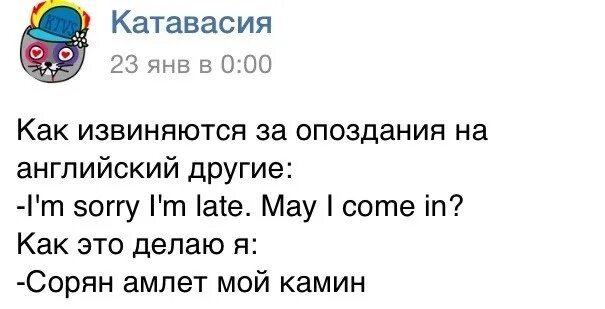 Песня извините за опоздание последний звонок. Извините за опоздание можно войти на английском языке. Как на английском будет извините за опоздание можно войти. Извинение за опоздание на английском языке. Извините за опоздание разрешите войти на англ.