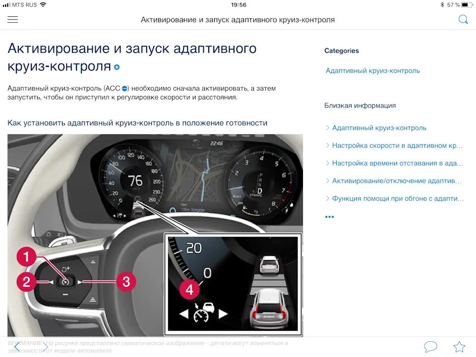 Адаптировать круиз контроль. Адаптивный круиз-контроль volvo v90. система адаптивного круиз контроля. система адаптивного круиз контроля инфинити jx35. адаптивный круиз-контроль тойота.