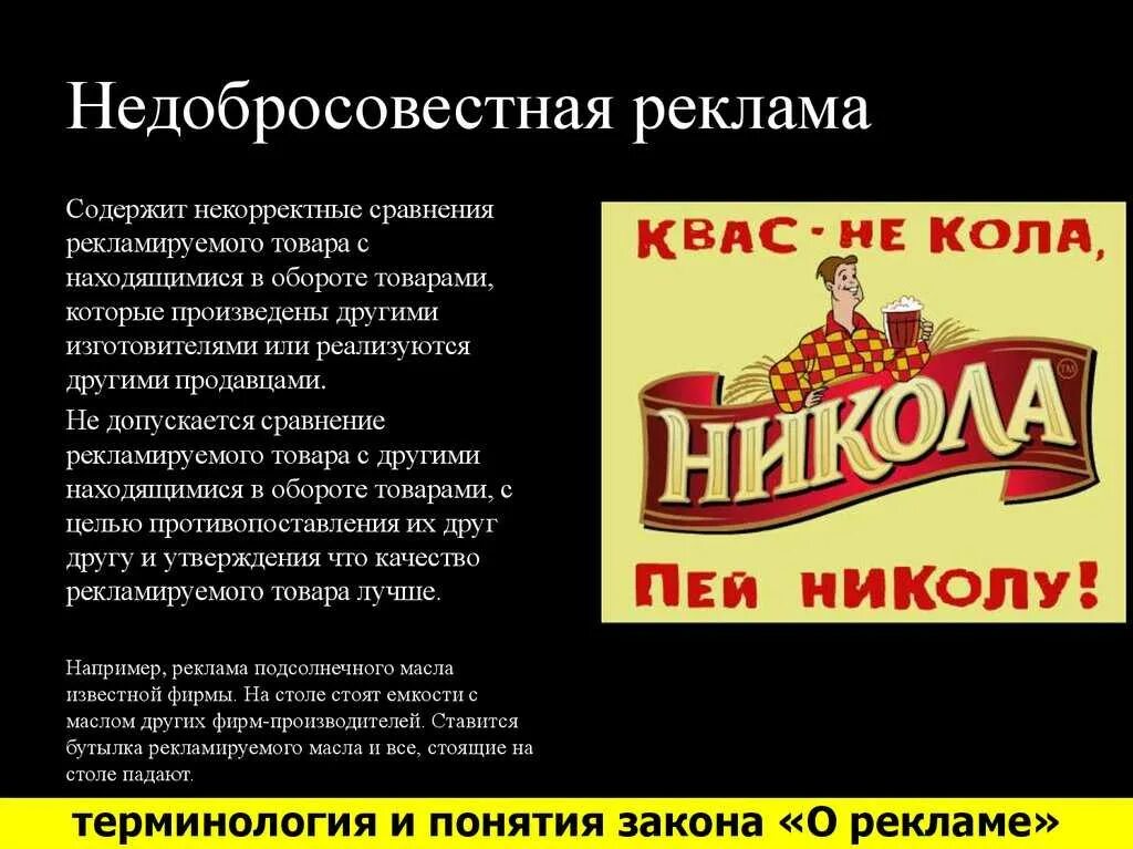 Нечестно пример. Недобросовестная реклама. недобросовестная реклама примеры. недостоверная реклама примеры. реклама товара.