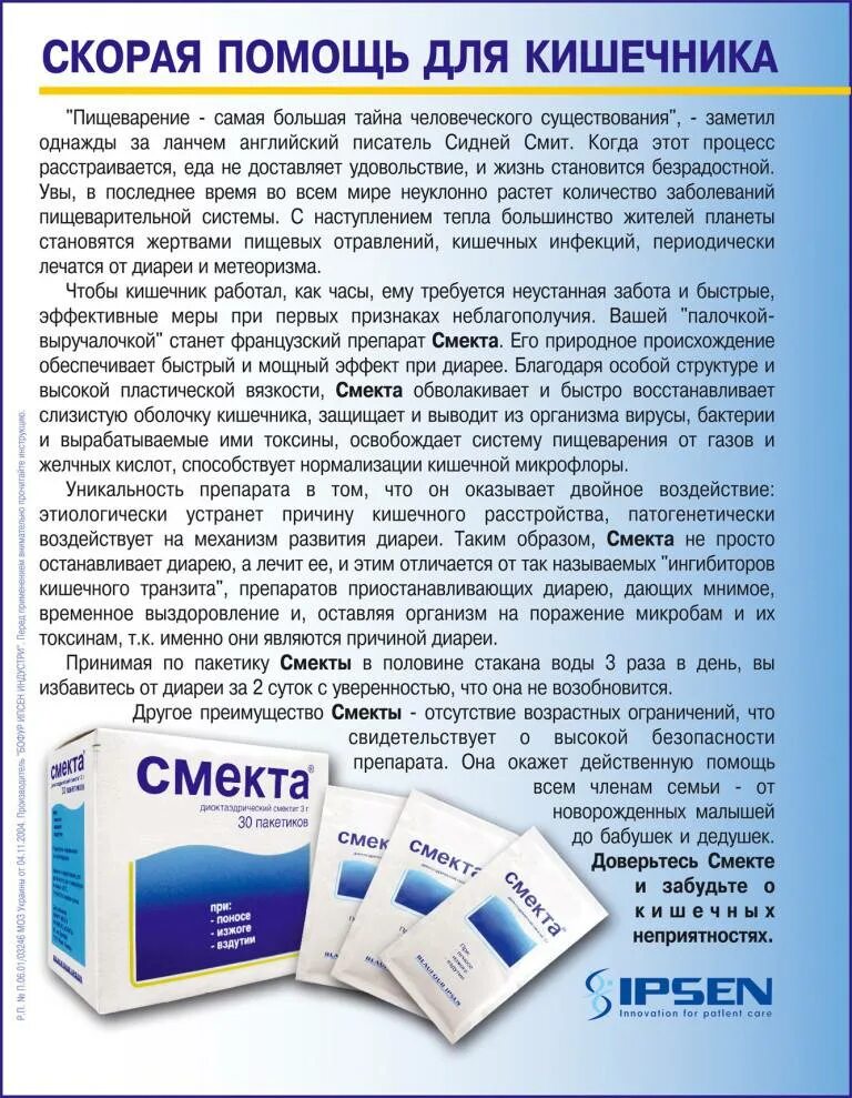 Как правильно принимать смекту. Смекта для грудничков порошок. Смекта от диареи для ребенка от 1 года. Смекта от поноса для детей 1 года. Смекта порошок для детей при поносе.