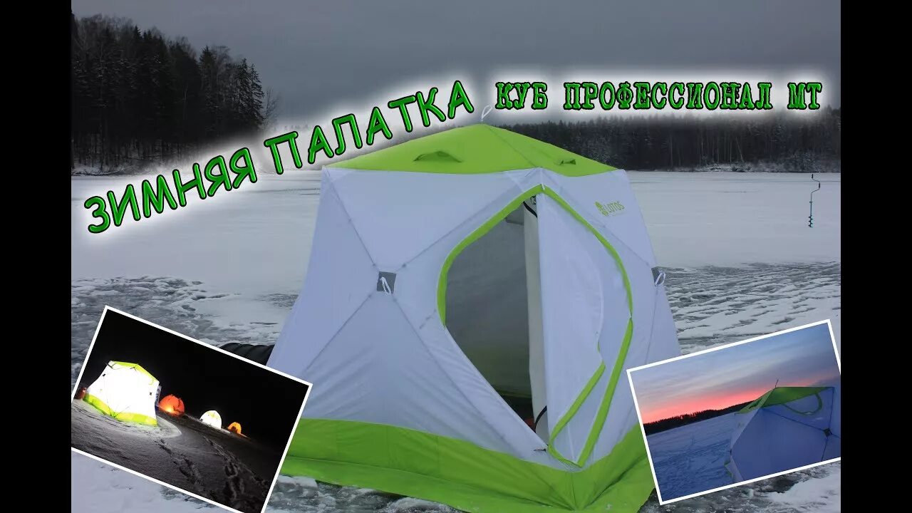 Как разобрать палатку куб Палатка для зимней рыбалки Пингвин Призма (1-сл) (каркас композит) бело-оранжевы