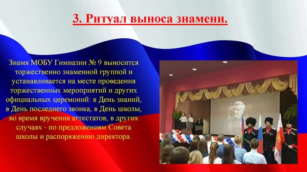 Как вынести флаг. Вынос знамени. порядок выноса флагов. знамённая группа вынос знамени. вынос флага в школе.