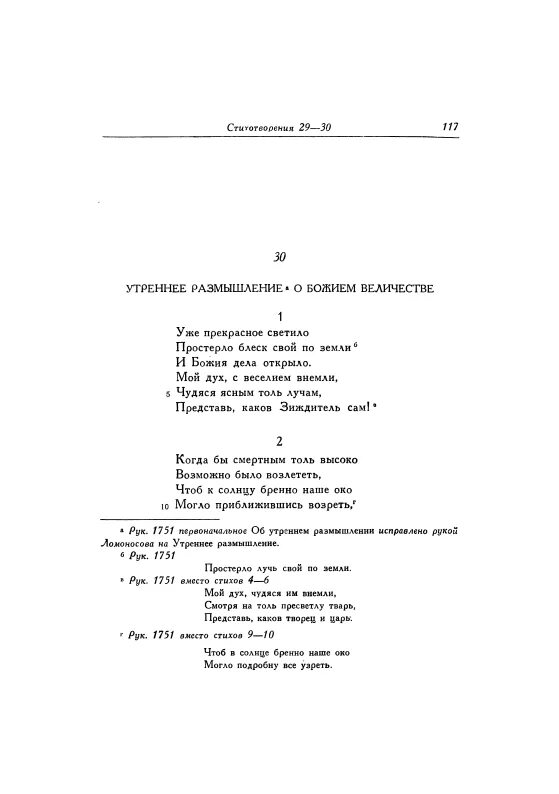 Утреннее размышление о Божием величестве Ломоносов м.в. Ломоносов утренние размышления о Божьем величие. Ода выбранная из Иова Ломоносова. Утреннее размышление о Божием величестве Ломоносов м.в читать.