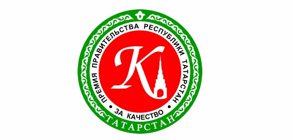 Бәйсез татарстан хөкүмәте правительство независимого татарстана. Премия правительства Республики Татарстан за качество за 2017 год. Состав правительства Республики Татарстан.