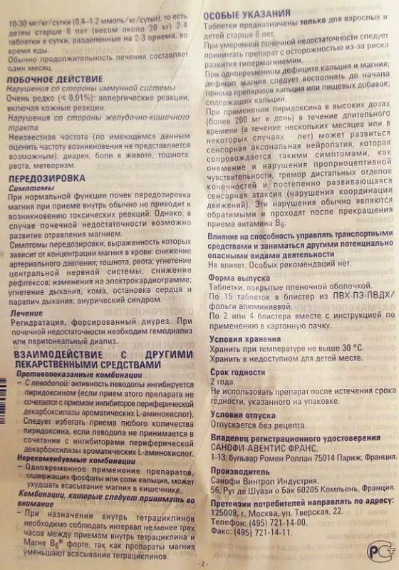 Как пить б6 в таблетках взрослым. Магний в6 дозировка. Магний в6 таблетки. Магний в6 состав таблетки. Магний b6 инструкция таблетки.