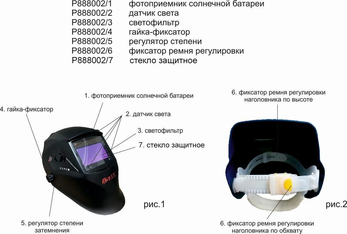 Как настроить хамелеон для сварки. Сварочная маска хамелеон p888002. Сварочная маска хамелеон с 4 датчиками. Сварочная маска Pit p888002. Маска сварщика уровень затемнения 9-10.