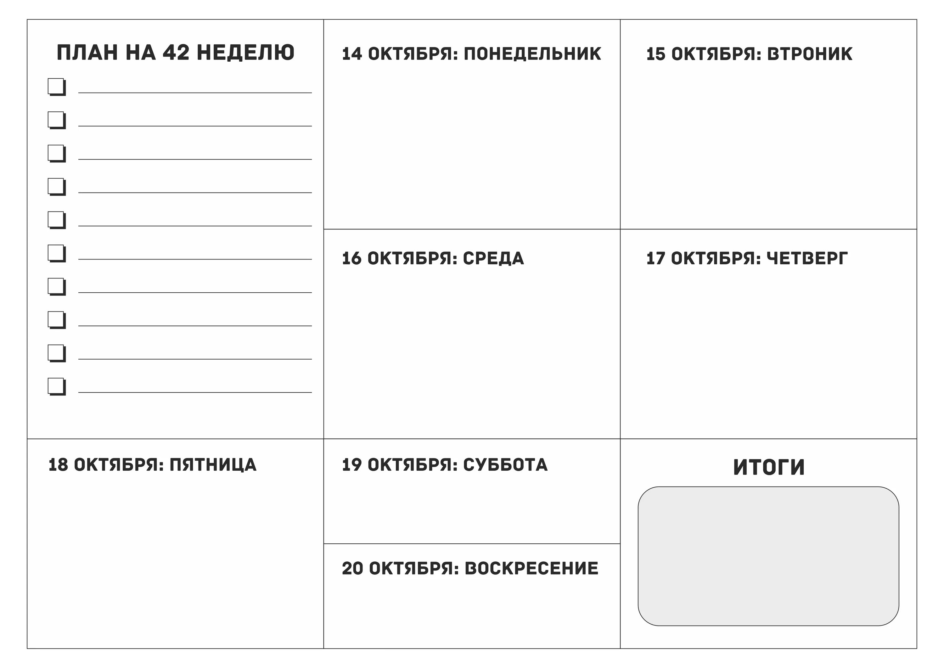 Создать планировщик