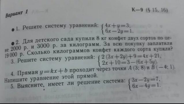 За 3 кг конфет заплатили. Для детского сада купили 8 килограмм конфета. Для детского сада купили 8 кг конфет двух сортов по цене 200 и 300 руб. За 3 8 конфет заплатили 60 рублей