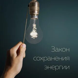 Отключи лампочку 1