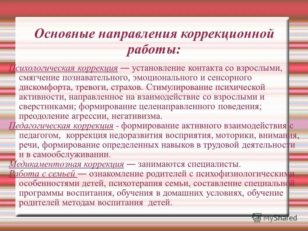 Формы и методы коррекционной работы. Основные направления психологической коррекции. основные направления коррекционной работы. основные направления коррекционной работы с детьми. основные направления коррекционной работы с детьми с овз.