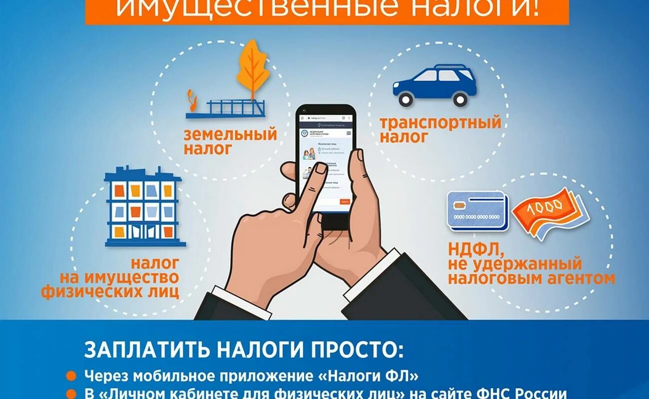 Как заплатить налоги физлицу. Срок уплаты имущественных налогов. имущественные налоги физических лиц. оплатить имущественные налоги. уплата налогов физических лиц.