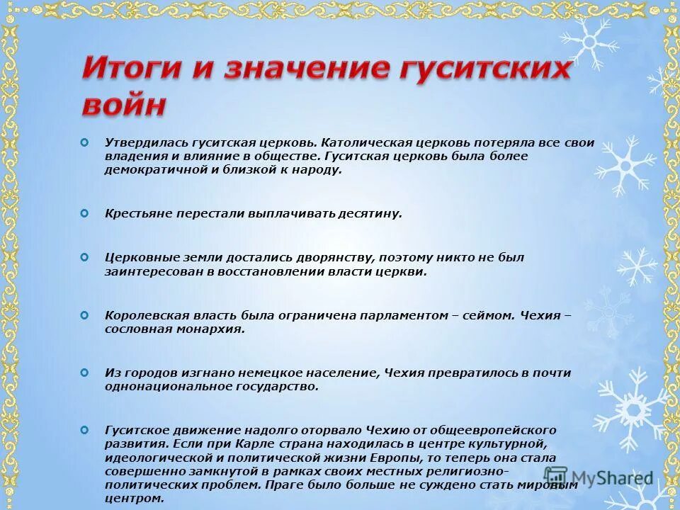 6 класс итоги. Причины гуситских войн. Итоги и значение гуситских войн. Результаты и последствия гуситских войн. Гуситские войны причины и последствия.