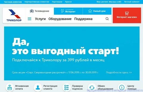 Номер оператора триколор бесплатный звонок