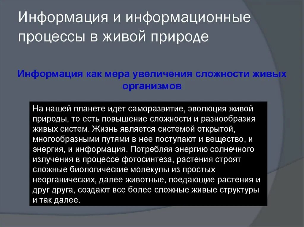 Направления процессов в природе. Информационные процессы в живой природе. Примеры информационных процессов в природе. Информация и информационные процессы в природе. Примеры информационных процессов в живой природе.