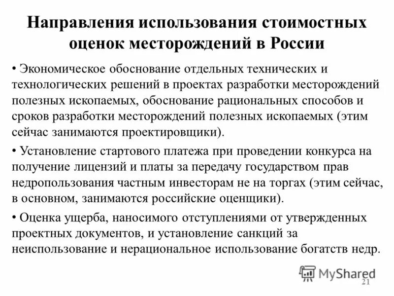 направления разработки месторождений