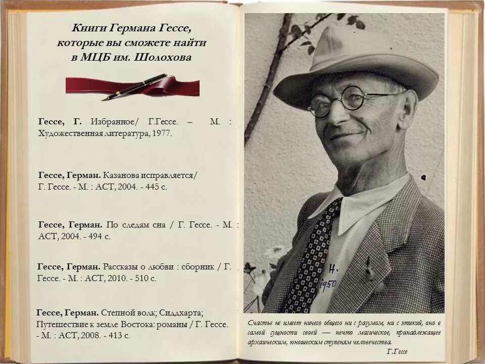 Гессе в представленном фрагменте текста поднимает. Афоризмы германа гессе. герман гессе цитаты. герман гессе цитаты и афоризмы. герман гессе цитаты о любви.