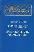 Три пахнуть
