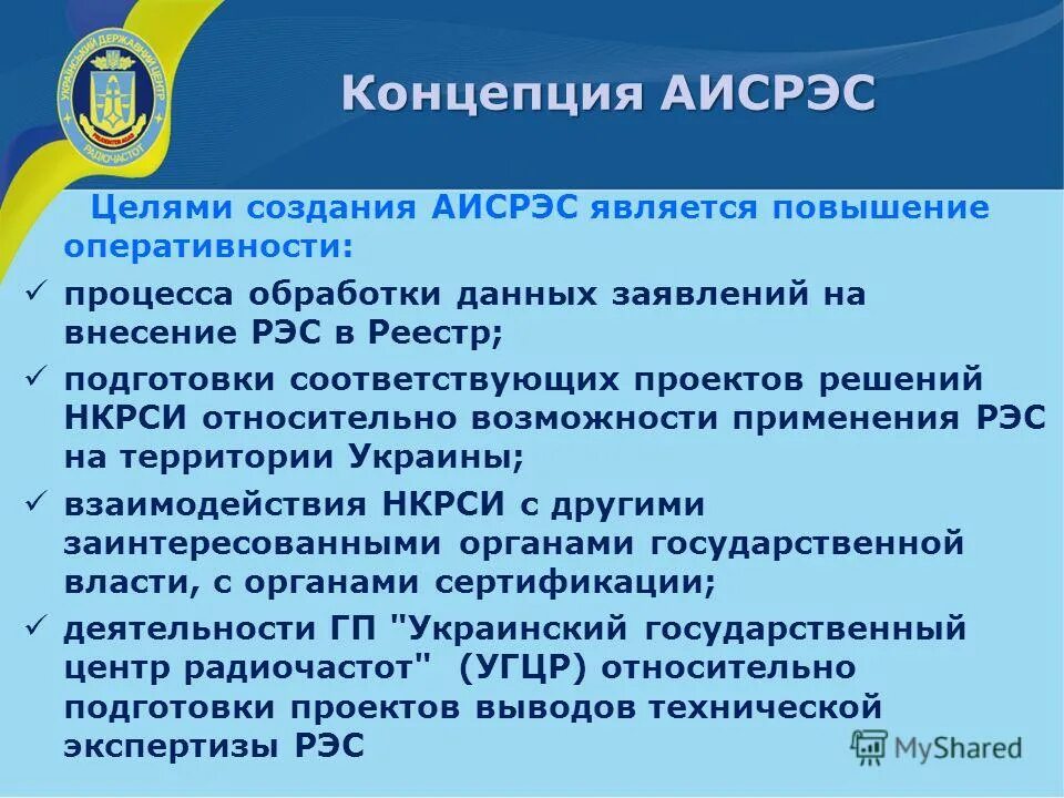 Для повышения оперативности обработки информации. Совокупность методов и средств. Оперативность и достоверность. Для повышения оперативности обработки информации. Для повышения оперативности обработки информации.