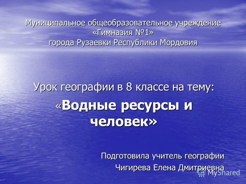 природные ресурсы водные ресурсы. водные ресурсы схема. структура водных ресурсов россии. водные ресурсы и человек 8 класс география. роль и значение в природе водных ресурсов.