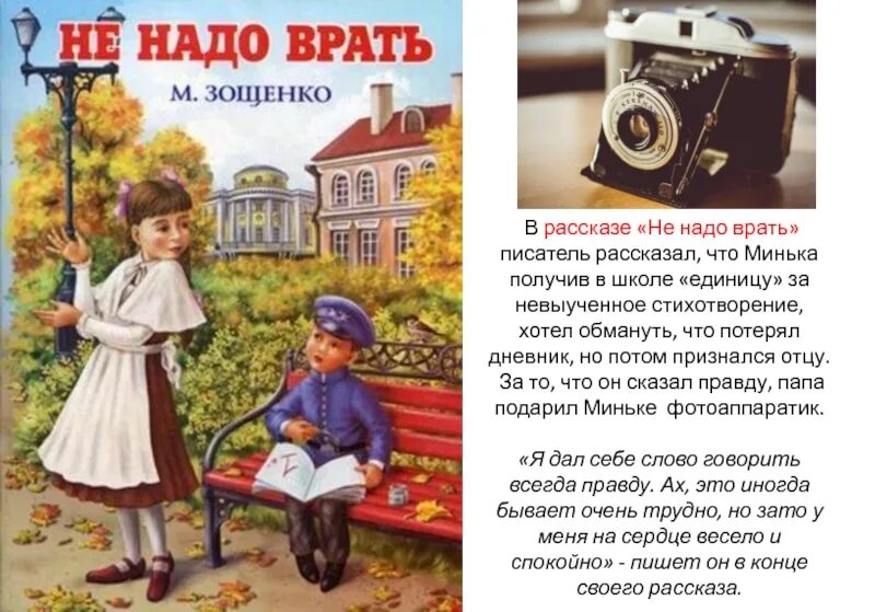 Включить какой нибудь рассказ. Рассказ михаила зощенко не надо врать. зощенко не надо врать книга. рассказ зощенко не надо врать. рассказ м.зощенко не надо врать.