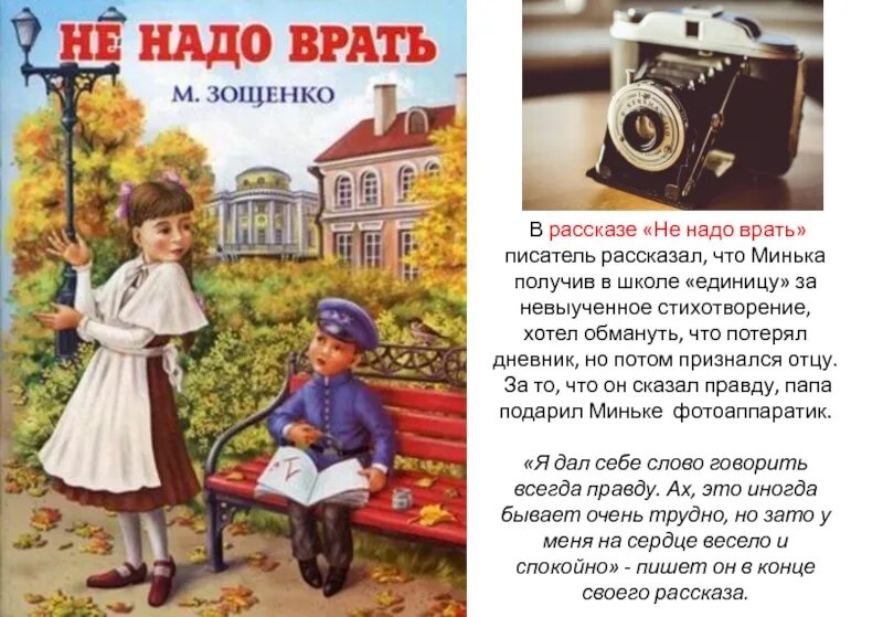 Ври книга читать. Рассказы Михаила Зощенко не надо врать. Рассказ Михаила Михайловича Зощенко не надо врать. Содержание рассказа Михаила Зощенко не надо врать.