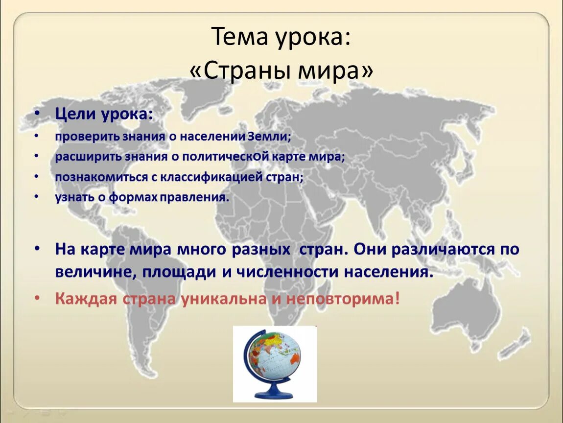 География страны. Страны по географии 7 класс.