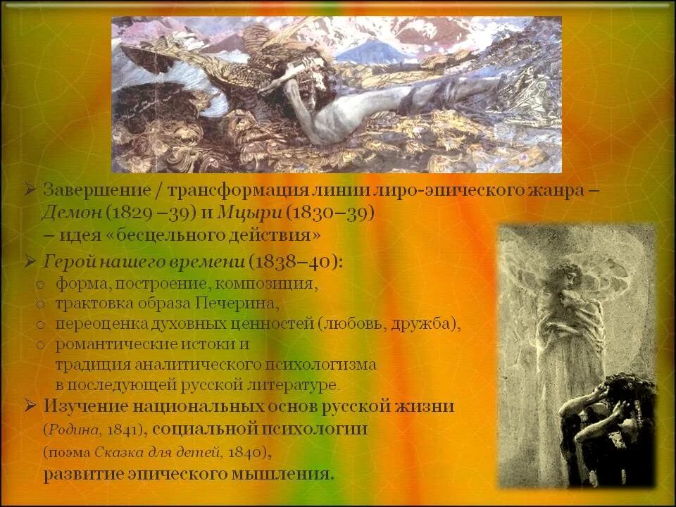 Черты романтического героя в поэме мцыри. Михаил юрьевич лермонтов образ мцыри. Михаил лермонтов "мцыри". Лермонтов михаил юрьевич поэма мцыри мцыри. Мцыри м ю лермонтова.