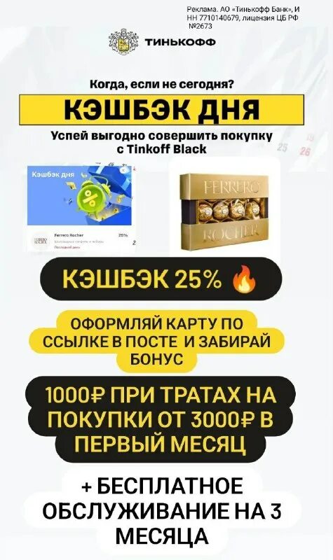 7710140679 тинькофф