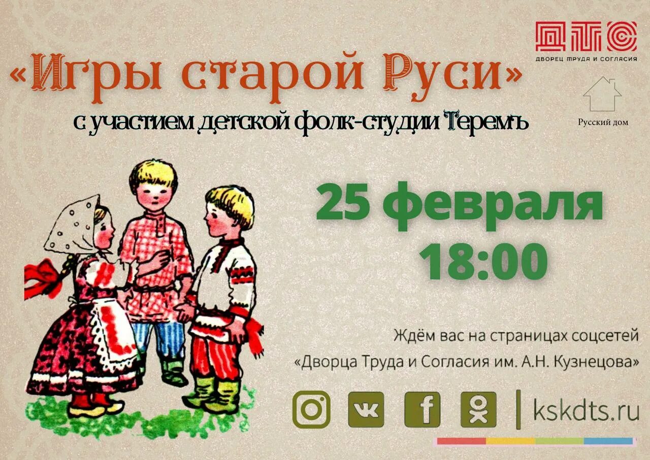 Игры старой руси. Старинные игры на Руси. Старинные игры на Руси для детей. Фолк дети. Коняшки игра на Руси.