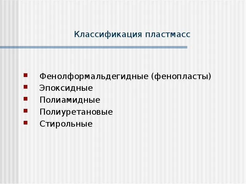 Классификация полимеров пластмасс. На какие группы делят пластмассы по происхождению. Классификация полимеров схема. На какие группы делят пластмассы по происхождению. Полимеры пластмассы волокна их классификация.