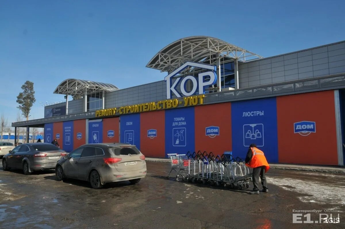 рынок кор екатеринбург. гипермаркет дом екатеринбург альпинистов 85. пг 2250 жби. гипермаркет дом екатеринбург победы 63. улица фролова.