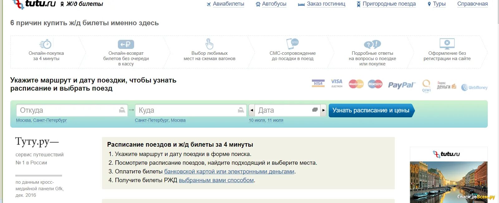 Туту.ру. Туту.ру авиабилеты. Билеты Туту ру. Туту.ру ЖД билеты. Операторы туту ру