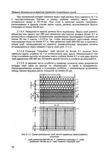 Правила морской перевозки грузов