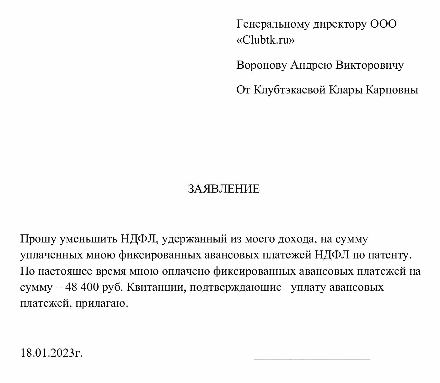 Заявление иностранцы НДФЛ. Заявления работника об уменьшении НДФЛ на патент образец. Заявление на уменьшение авансового платежа по патенту. Заявление от работника на уменьшение НДФЛ на сумму патента образец.