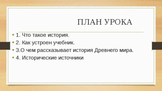 Урок истории 9 класс введение. Введение в историю 5 класс.