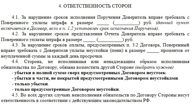 Ответственность сторон в договоре. Образец договора обязанности сторон. Ответственность сторон в договоре образе. Обязанности сторон в договоре пример. Договор ру пени