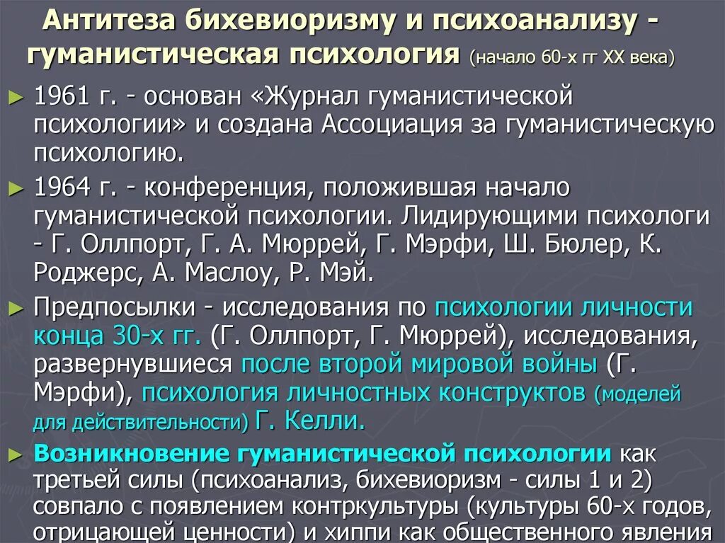 Бихевиоризм и психоанализ. Психоаналитическая бихевиористская гуманистическая. Психологическая школа бихевиоризма. Бихевиоризм и психоанализ сравнение.