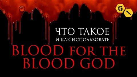 Блуд год