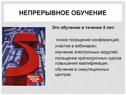 Непрерывное образование 2021