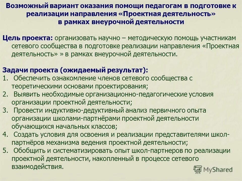 Средства методической помощи. Оказание методической помощи. методическая помощь педагогам. виды методической помощи. потребность в оказании методической помощи.