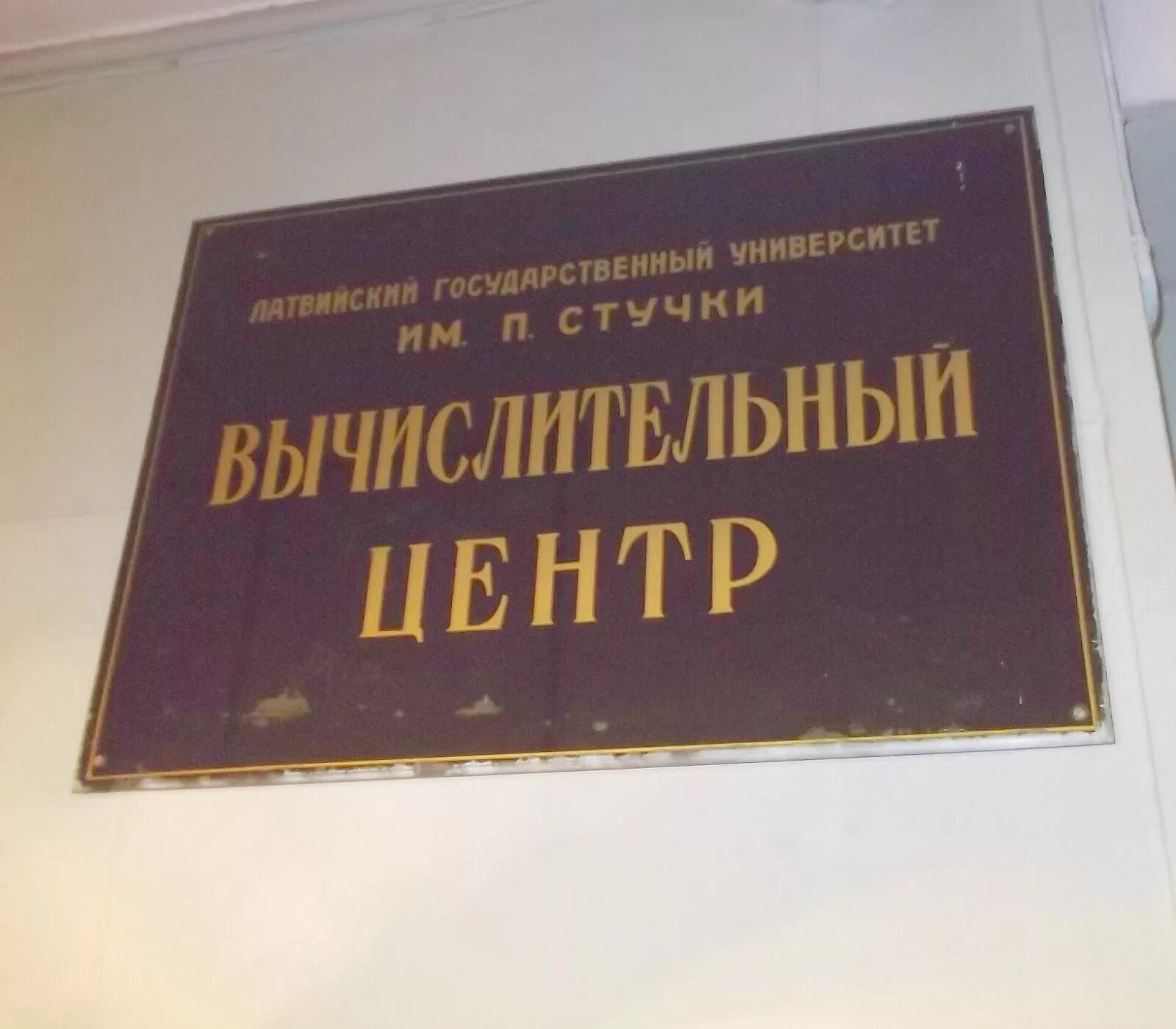 Институт вычислительной техник