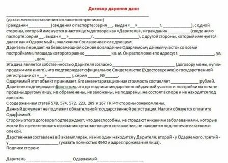 Дарение недвижимости как оформить мфц