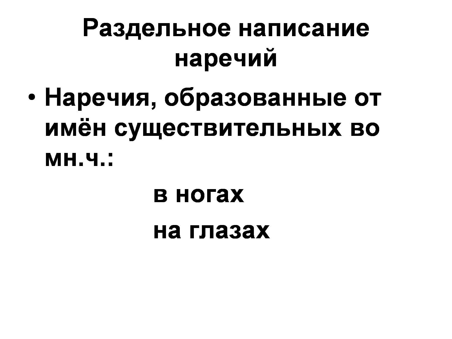 Правописание наречий. 10 Наречий. Правописание наречий презентация 10 класс. Правописание наречий 10 класс. Урок наречие 10