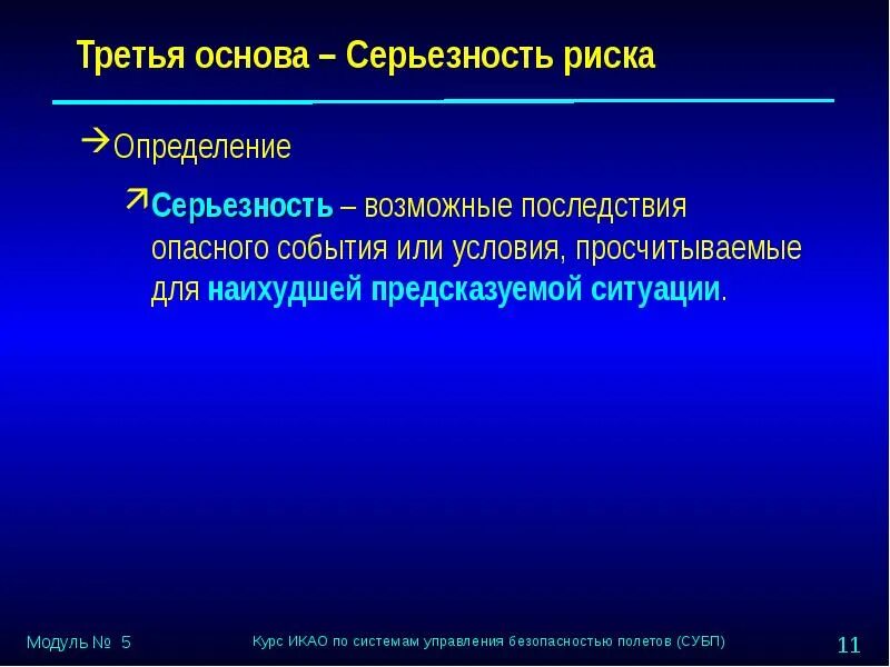 Определение возможных последствий. Выявление факторов риска субп. риск опасного события. определение серьезности последствий. условия возникновения опасного события классификация.