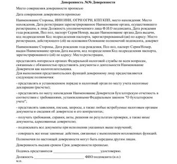 Представлять интересы по вопросам связанным с